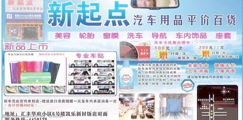 時(shí)尚隨行，汽車裝飾廣告報(bào)煥新發(fā)布 讓每段路程都成為風(fēng)景線