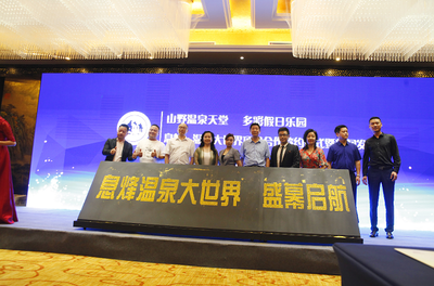 息烽·溫泉大世界項目盛大起航 打造黔中旅游新地標